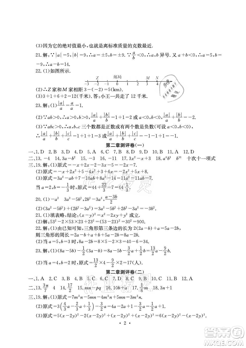 光明日?qǐng)?bào)出版社2021大顯身手素質(zhì)教育單元測(cè)評(píng)卷數(shù)學(xué)七年級(jí)上冊(cè)人教版答案