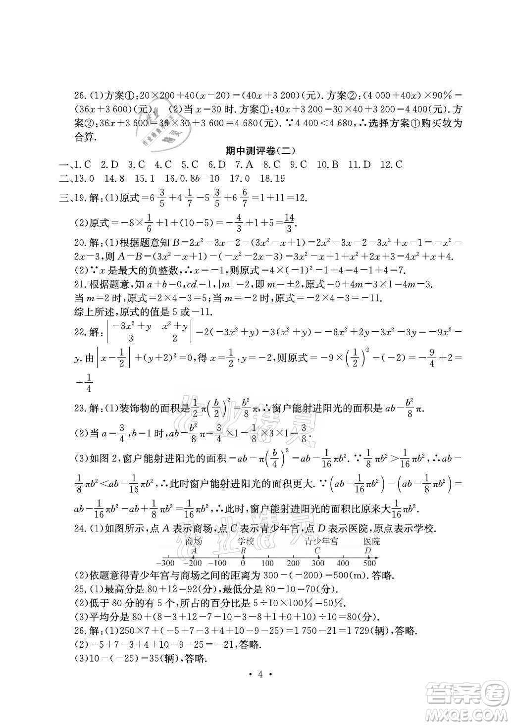 光明日?qǐng)?bào)出版社2021大顯身手素質(zhì)教育單元測(cè)評(píng)卷數(shù)學(xué)七年級(jí)上冊(cè)人教版答案