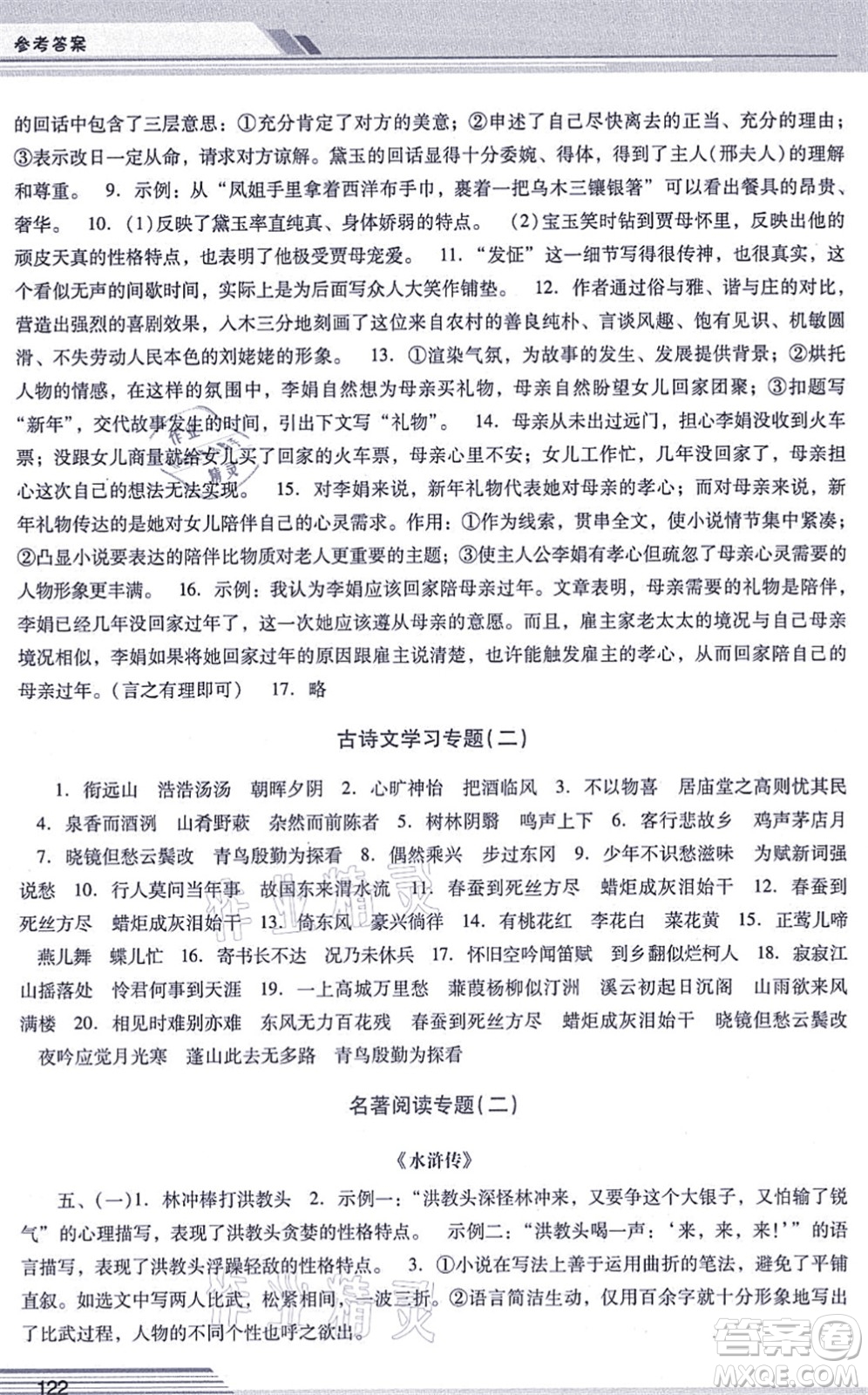 廣西師范大學(xué)出版社2021新課程學(xué)習(xí)輔導(dǎo)九年級語文上冊統(tǒng)編版中山專版答案