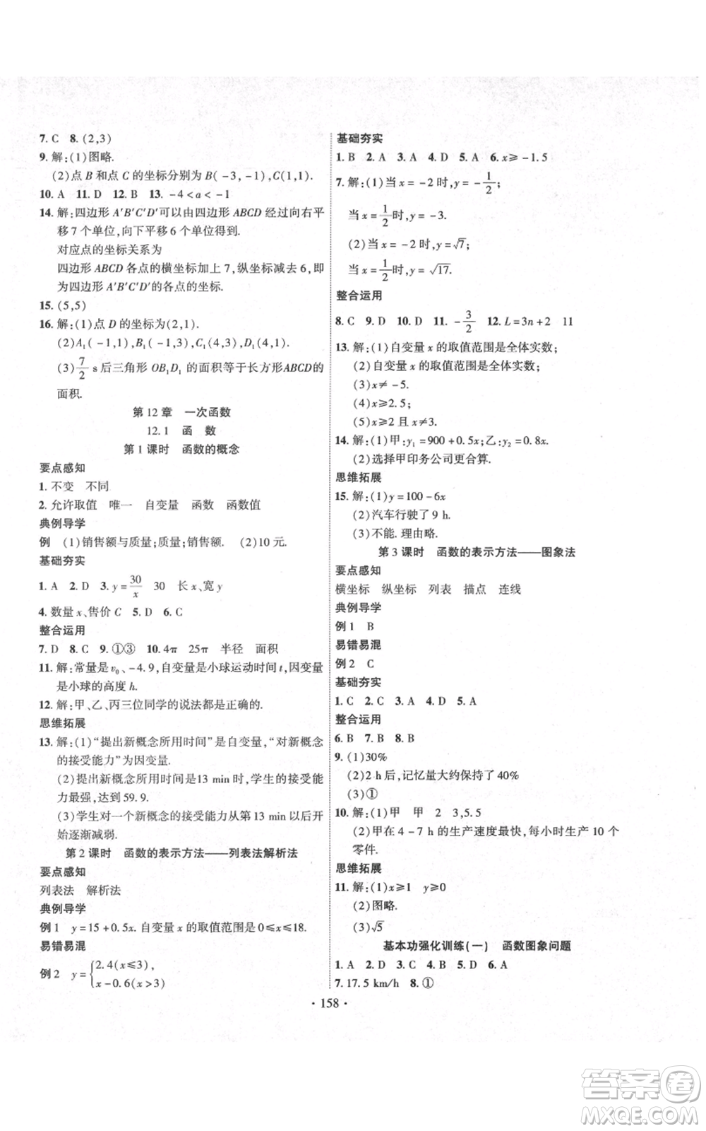 長江出版社2021課時(shí)掌控八年級(jí)上冊數(shù)學(xué)滬科版參考答案