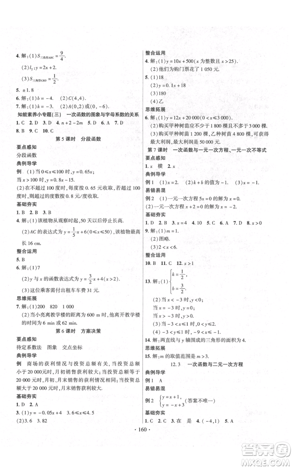 長江出版社2021課時(shí)掌控八年級(jí)上冊數(shù)學(xué)滬科版參考答案