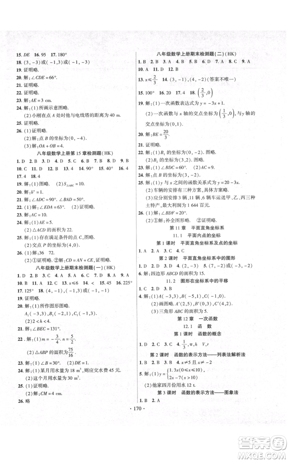 長江出版社2021課時(shí)掌控八年級(jí)上冊數(shù)學(xué)滬科版參考答案