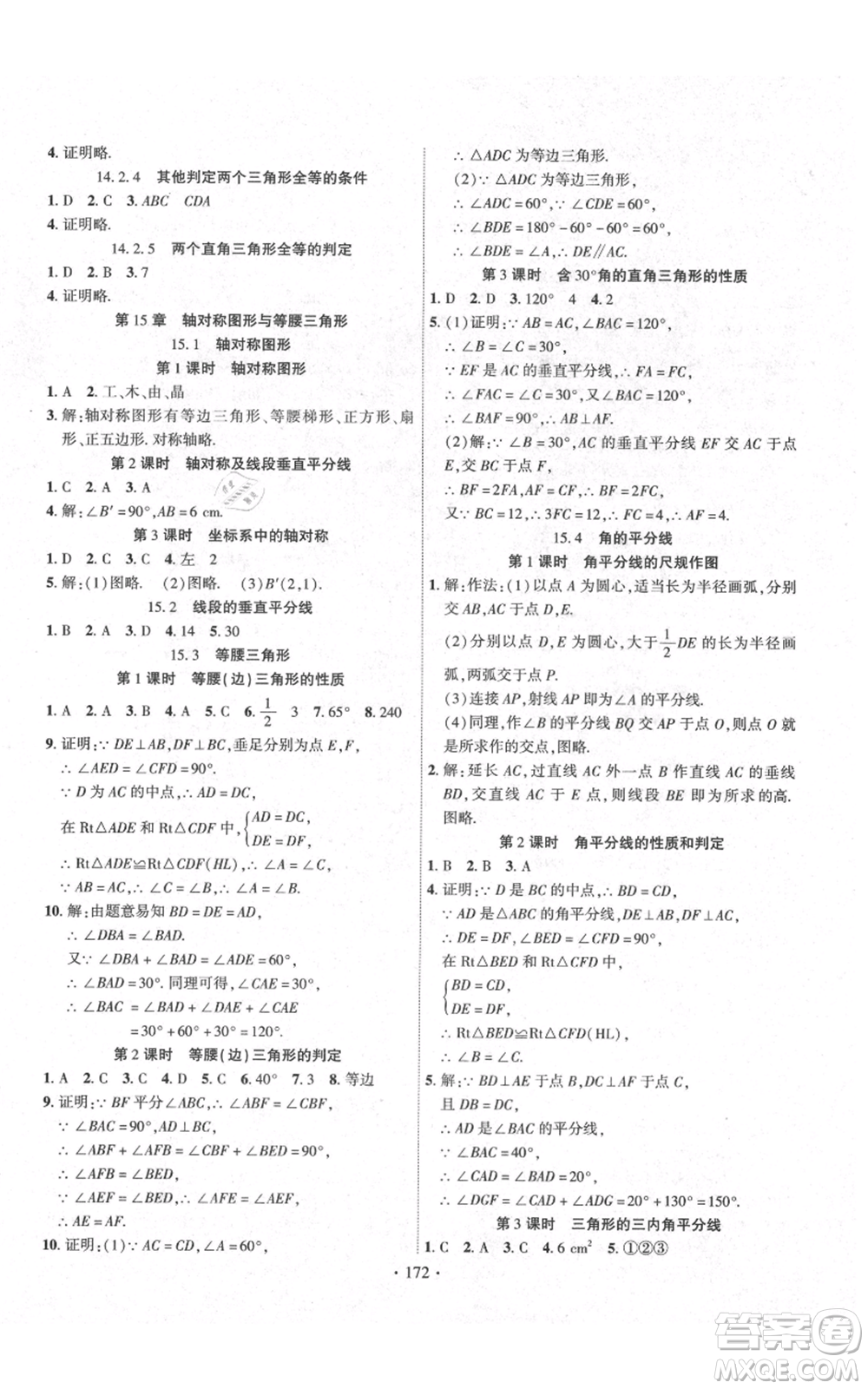 長江出版社2021課時(shí)掌控八年級(jí)上冊數(shù)學(xué)滬科版參考答案