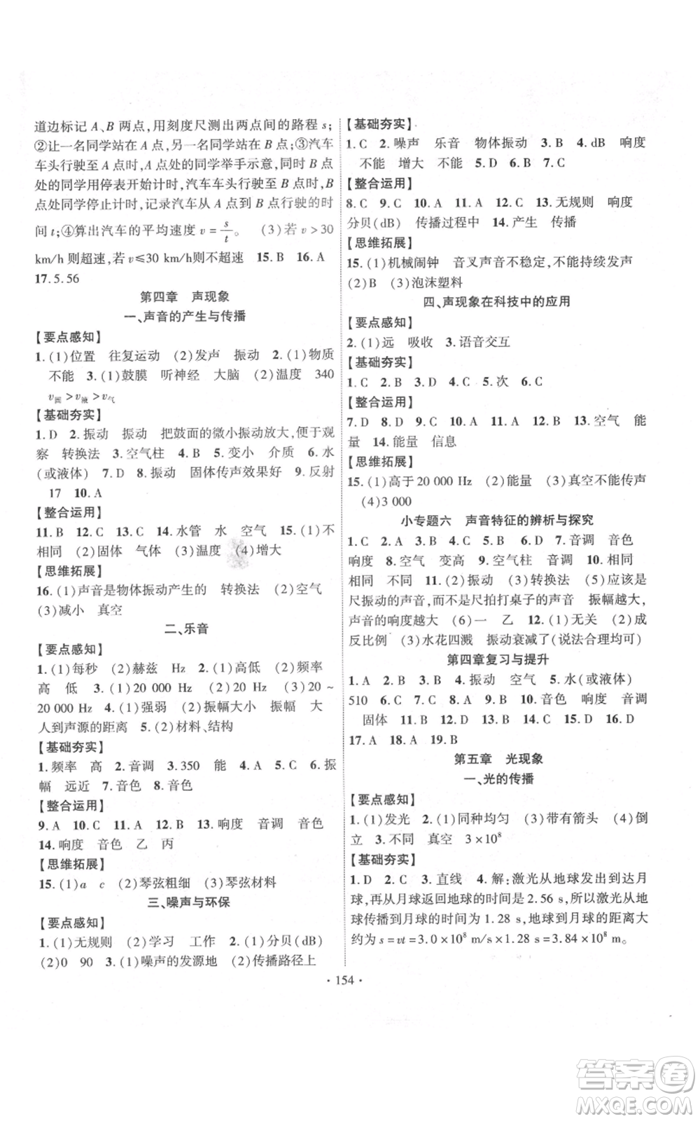 長江出版社2021課時掌控八年級上冊物理北師大版參考答案