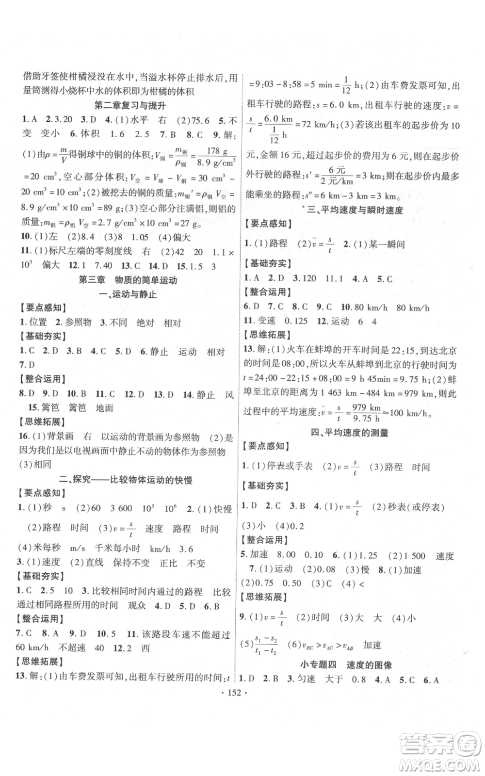 長江出版社2021課時掌控八年級上冊物理北師大版參考答案