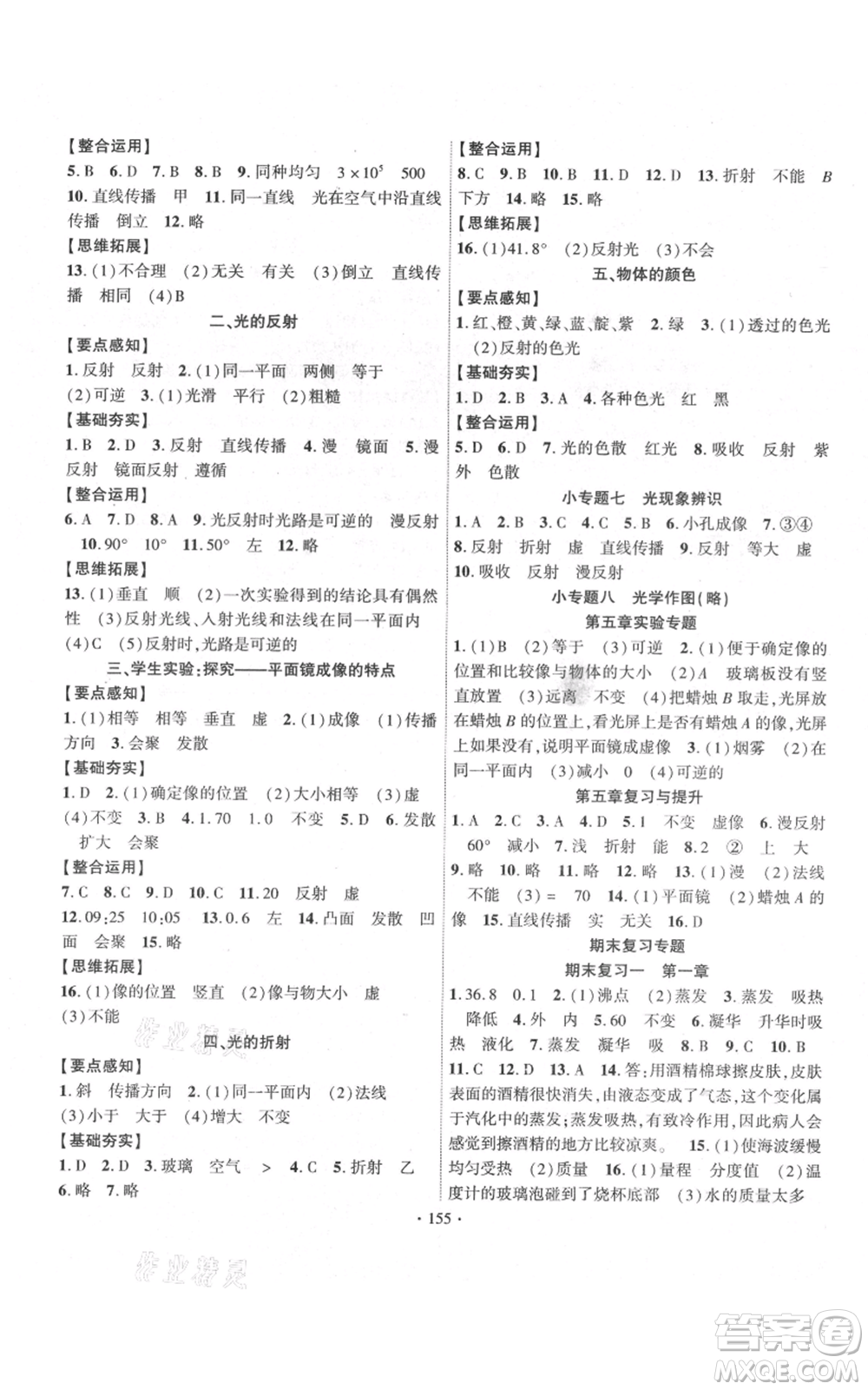 長江出版社2021課時掌控八年級上冊物理北師大版參考答案