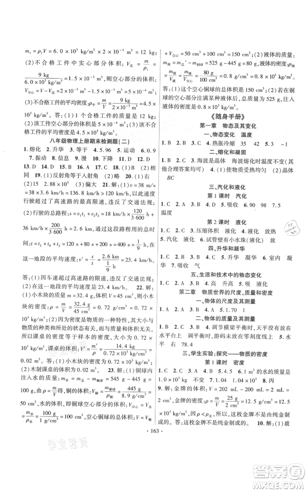 長江出版社2021課時掌控八年級上冊物理北師大版參考答案