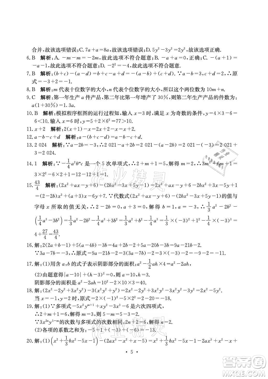 光明日?qǐng)?bào)出版社2021大顯身手素質(zhì)教育單元測(cè)評(píng)卷數(shù)學(xué)七年級(jí)上冊(cè)湘教版答案