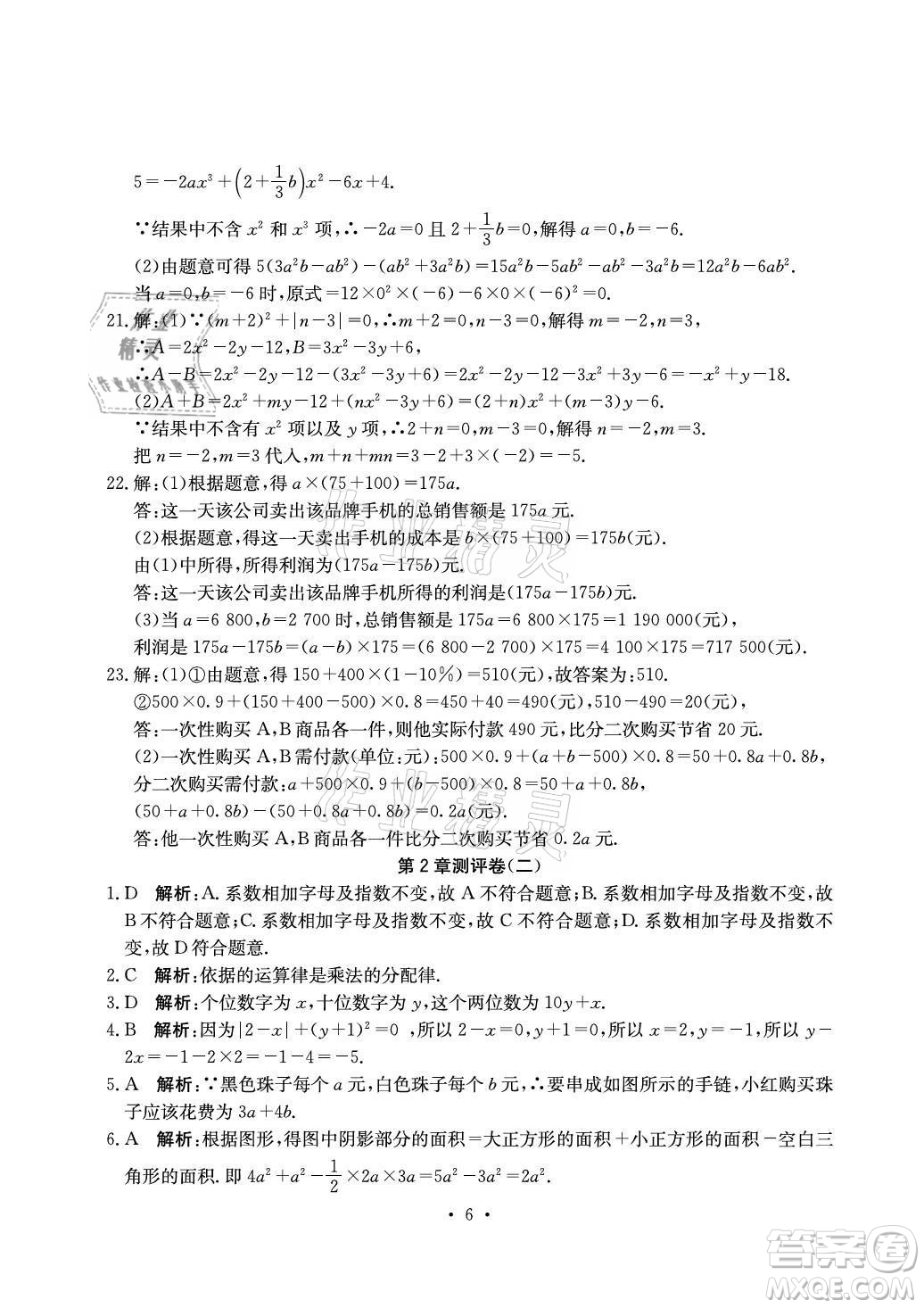 光明日?qǐng)?bào)出版社2021大顯身手素質(zhì)教育單元測(cè)評(píng)卷數(shù)學(xué)七年級(jí)上冊(cè)湘教版答案