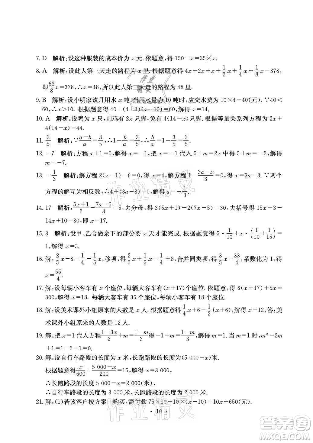 光明日?qǐng)?bào)出版社2021大顯身手素質(zhì)教育單元測(cè)評(píng)卷數(shù)學(xué)七年級(jí)上冊(cè)湘教版答案