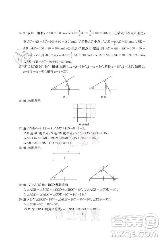 光明日?qǐng)?bào)出版社2021大顯身手素質(zhì)教育單元測(cè)評(píng)卷數(shù)學(xué)七年級(jí)上冊(cè)湘教版答案