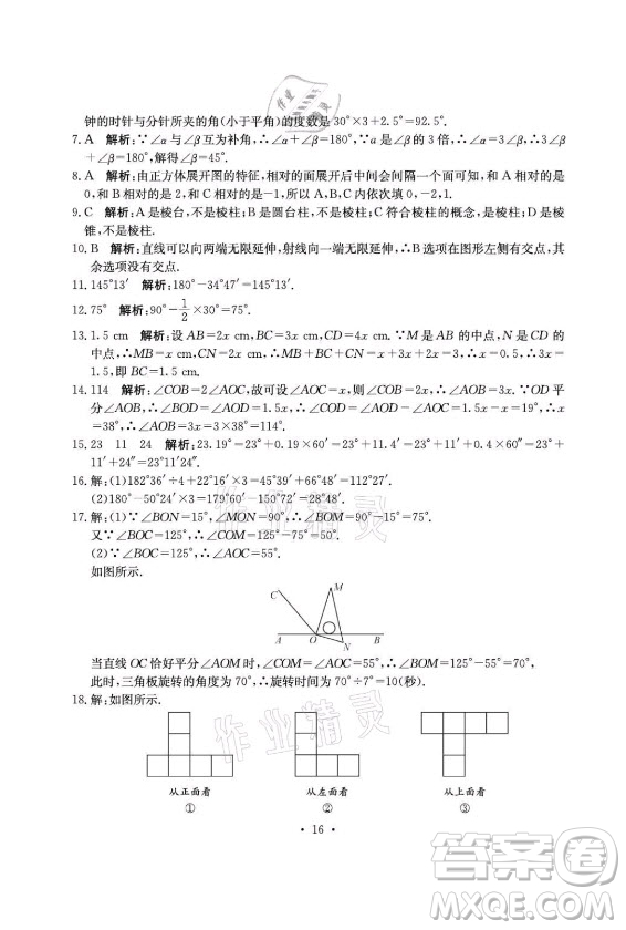 光明日?qǐng)?bào)出版社2021大顯身手素質(zhì)教育單元測(cè)評(píng)卷數(shù)學(xué)七年級(jí)上冊(cè)湘教版答案