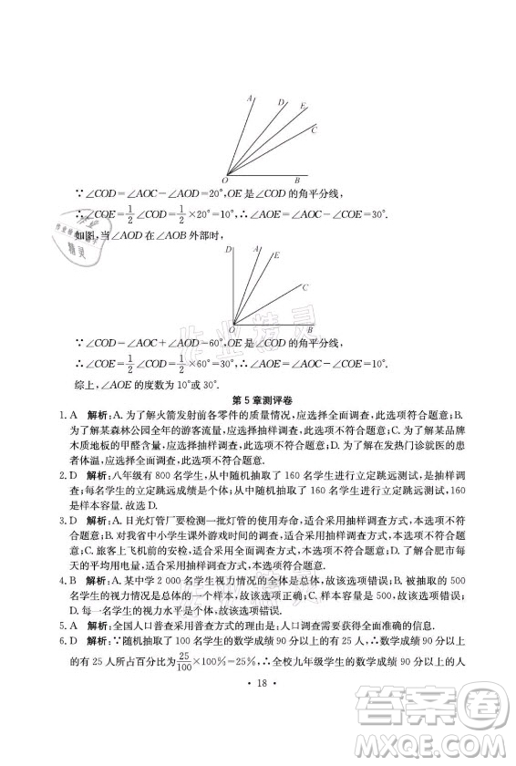 光明日?qǐng)?bào)出版社2021大顯身手素質(zhì)教育單元測(cè)評(píng)卷數(shù)學(xué)七年級(jí)上冊(cè)湘教版答案