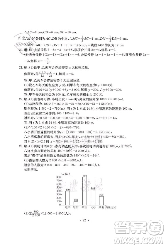 光明日?qǐng)?bào)出版社2021大顯身手素質(zhì)教育單元測(cè)評(píng)卷數(shù)學(xué)七年級(jí)上冊(cè)湘教版答案