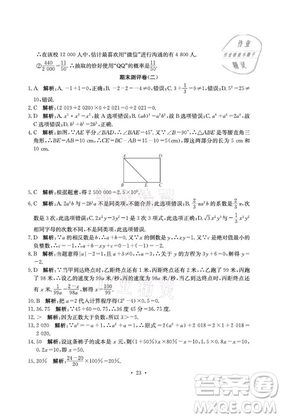 光明日?qǐng)?bào)出版社2021大顯身手素質(zhì)教育單元測(cè)評(píng)卷數(shù)學(xué)七年級(jí)上冊(cè)湘教版答案