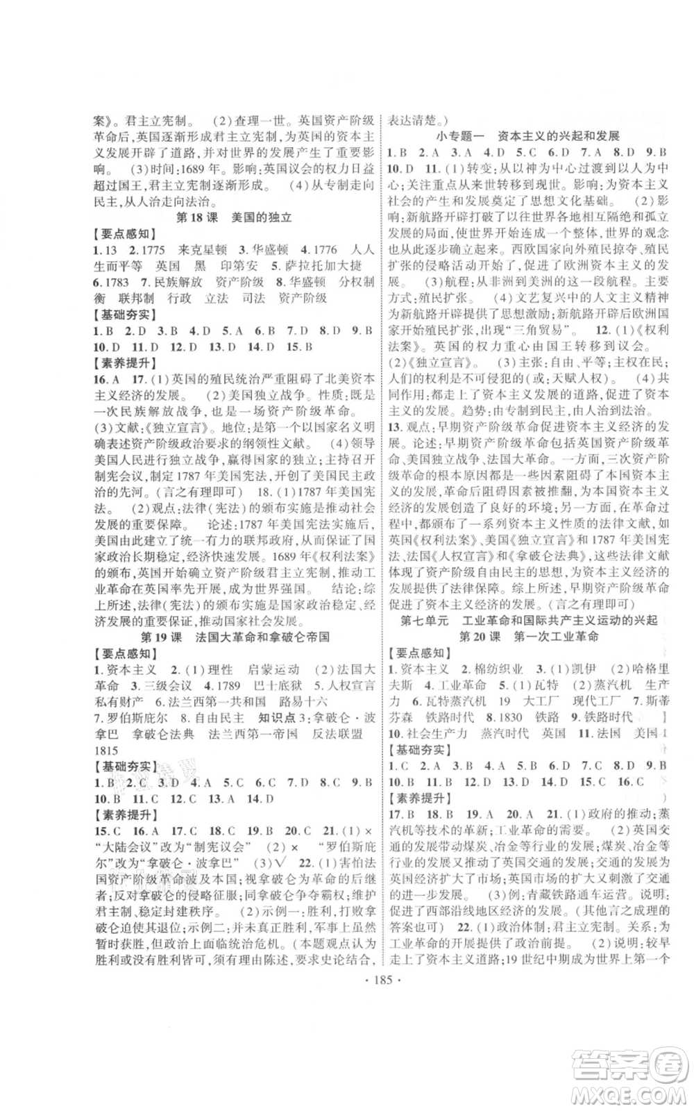 長(zhǎng)江出版社2021課時(shí)掌控九年級(jí)歷史人教版參考答案