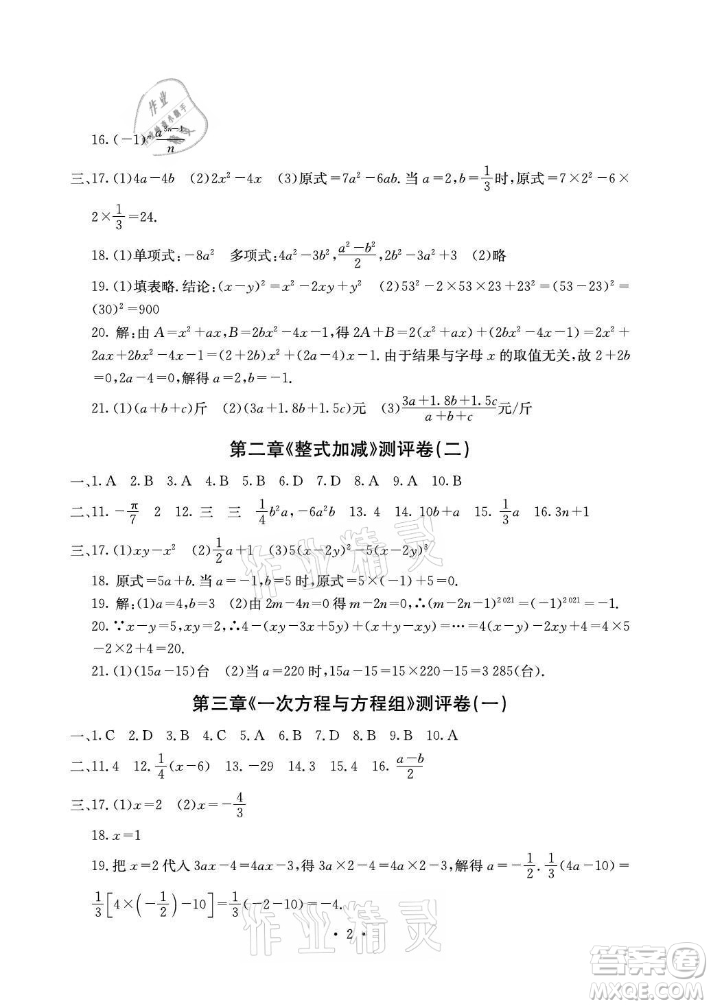 光明日報出版社2021大顯身手素質(zhì)教育單元測評卷數(shù)學(xué)七年級上冊滬科版答案