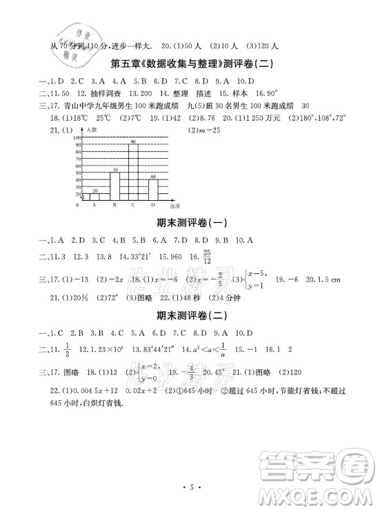 光明日報出版社2021大顯身手素質(zhì)教育單元測評卷數(shù)學(xué)七年級上冊滬科版答案