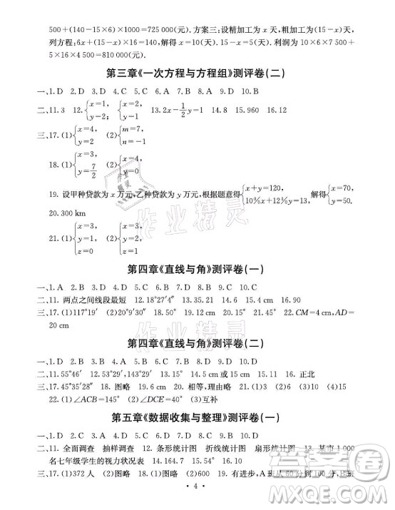 光明日報出版社2021大顯身手素質(zhì)教育單元測評卷數(shù)學(xué)七年級上冊滬科版答案