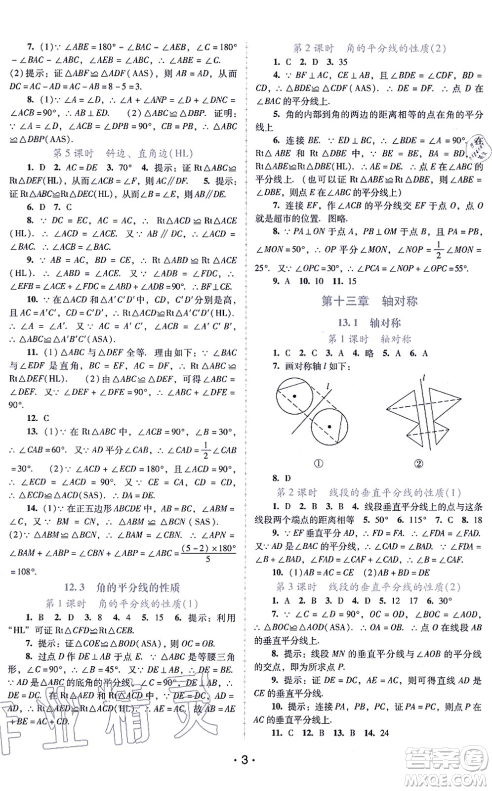 廣西師范大學(xué)出版社2021新課程學(xué)習(xí)輔導(dǎo)八年級(jí)數(shù)學(xué)上冊(cè)人教版中山專版答案