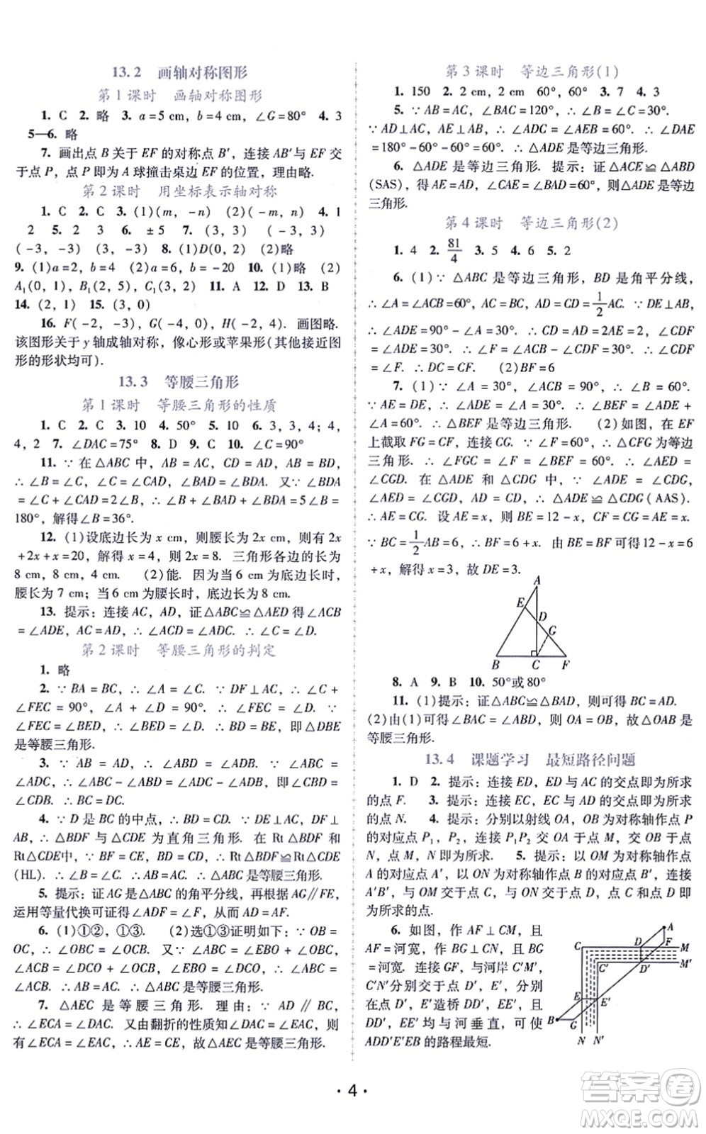 廣西師范大學(xué)出版社2021新課程學(xué)習(xí)輔導(dǎo)八年級(jí)數(shù)學(xué)上冊(cè)人教版中山專版答案