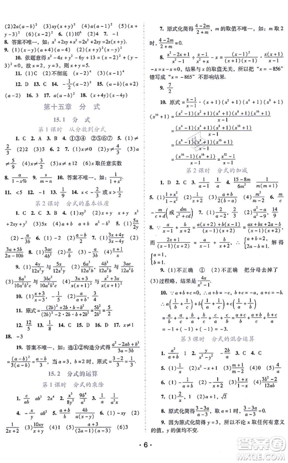 廣西師范大學(xué)出版社2021新課程學(xué)習(xí)輔導(dǎo)八年級(jí)數(shù)學(xué)上冊(cè)人教版中山專版答案