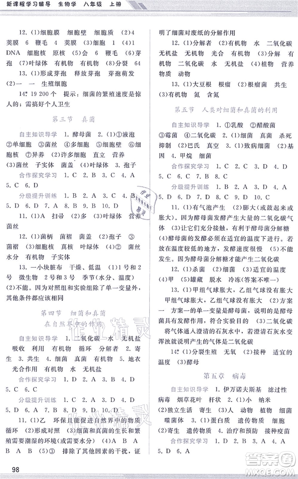 廣西師范大學(xué)出版社2021新課程學(xué)習(xí)輔導(dǎo)八年級(jí)生物上冊(cè)人教版答案