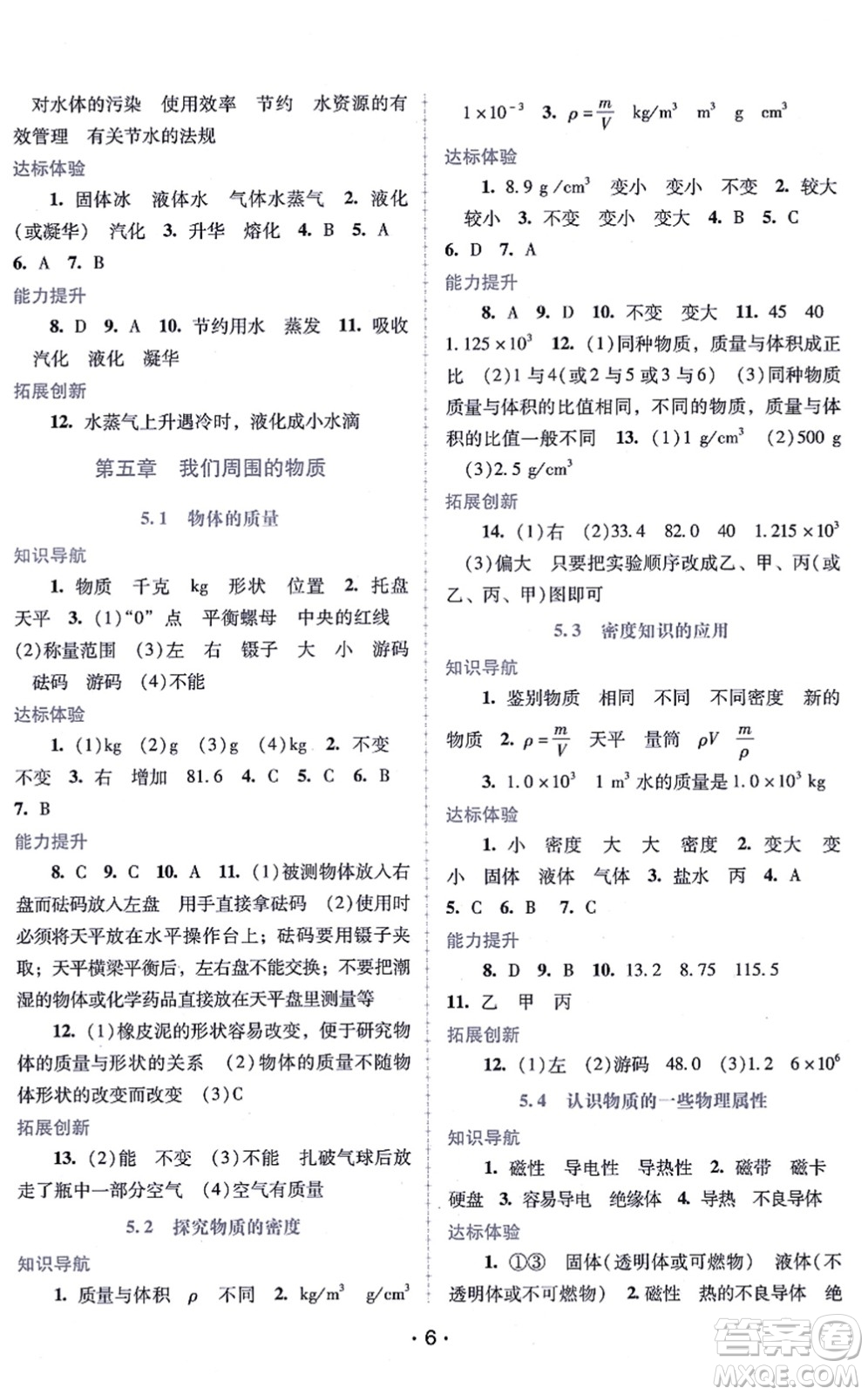 廣西師范大學(xué)出版社2021新課程學(xué)習(xí)輔導(dǎo)八年級(jí)物理上冊(cè)粵教滬科版答案