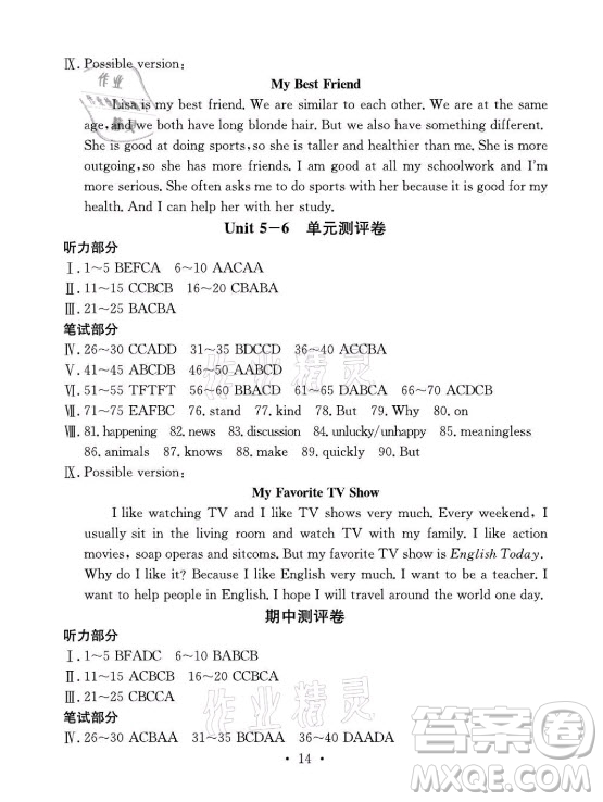 光明日報出版社2021大顯身手素質(zhì)教育單元測評卷英語八年級上冊人教版答案