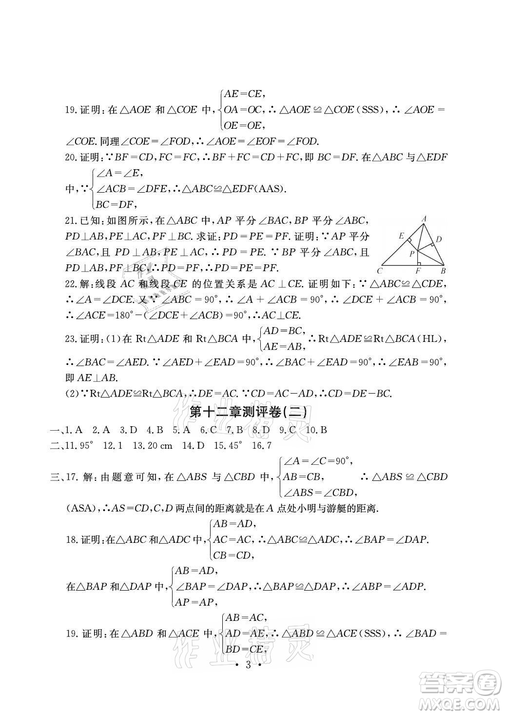 光明日報(bào)出版社2021大顯身手素質(zhì)教育單元測評卷數(shù)學(xué)八年級(jí)上冊人教版答案