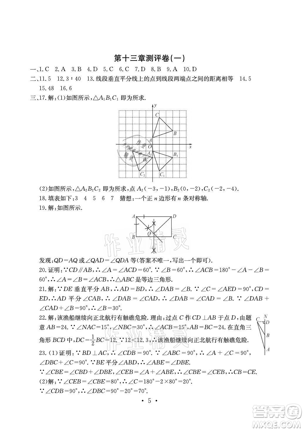 光明日報(bào)出版社2021大顯身手素質(zhì)教育單元測評卷數(shù)學(xué)八年級(jí)上冊人教版答案