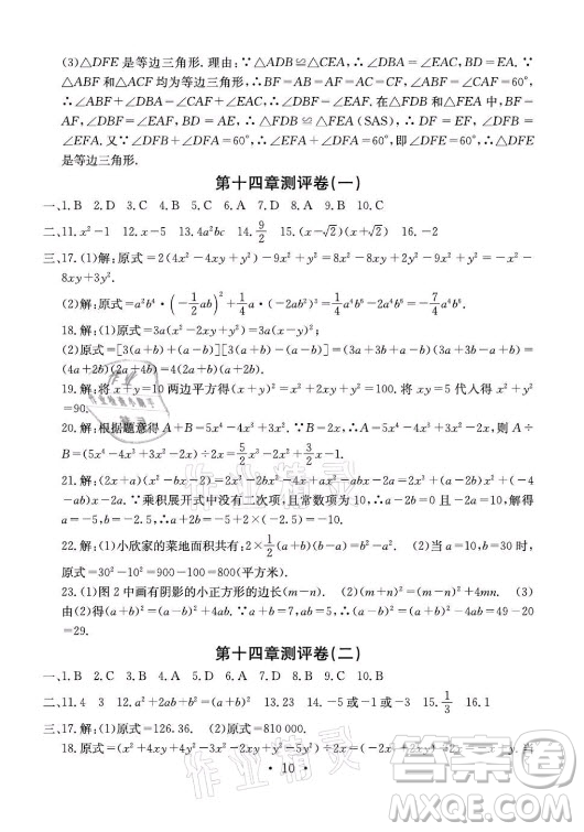 光明日報(bào)出版社2021大顯身手素質(zhì)教育單元測評卷數(shù)學(xué)八年級(jí)上冊人教版答案