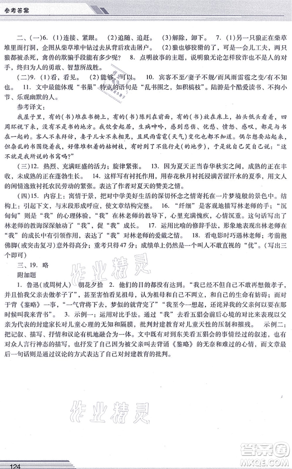 廣西師范大學(xué)出版社2021新課程學(xué)習(xí)輔導(dǎo)七年級(jí)語(yǔ)文上冊(cè)統(tǒng)編版中山專版答案