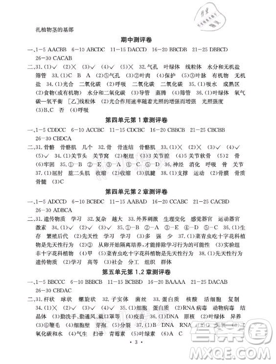 光明日報出版社2021大顯身手素質教育單元測評卷生物八年級上冊H版冀少版答案