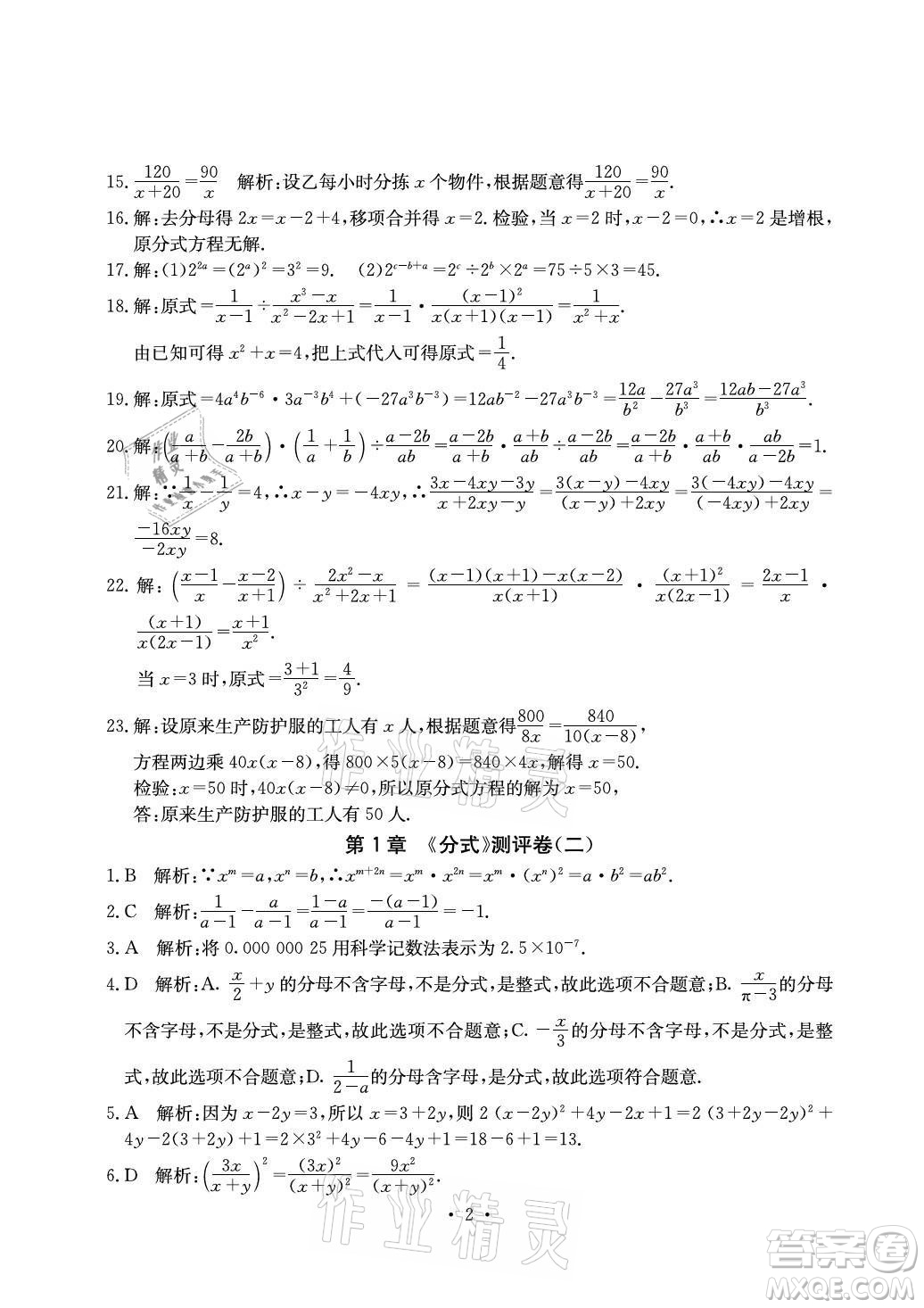 光明日?qǐng)?bào)出版社2021大顯身手素質(zhì)教育單元測(cè)評(píng)卷數(shù)學(xué)八年級(jí)上冊(cè)湘教版答案