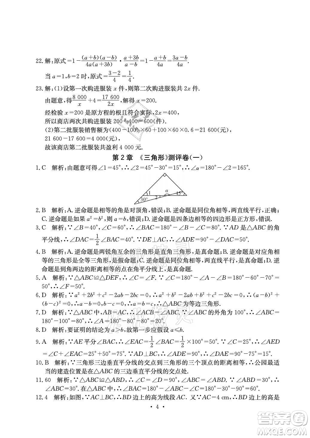 光明日?qǐng)?bào)出版社2021大顯身手素質(zhì)教育單元測(cè)評(píng)卷數(shù)學(xué)八年級(jí)上冊(cè)湘教版答案