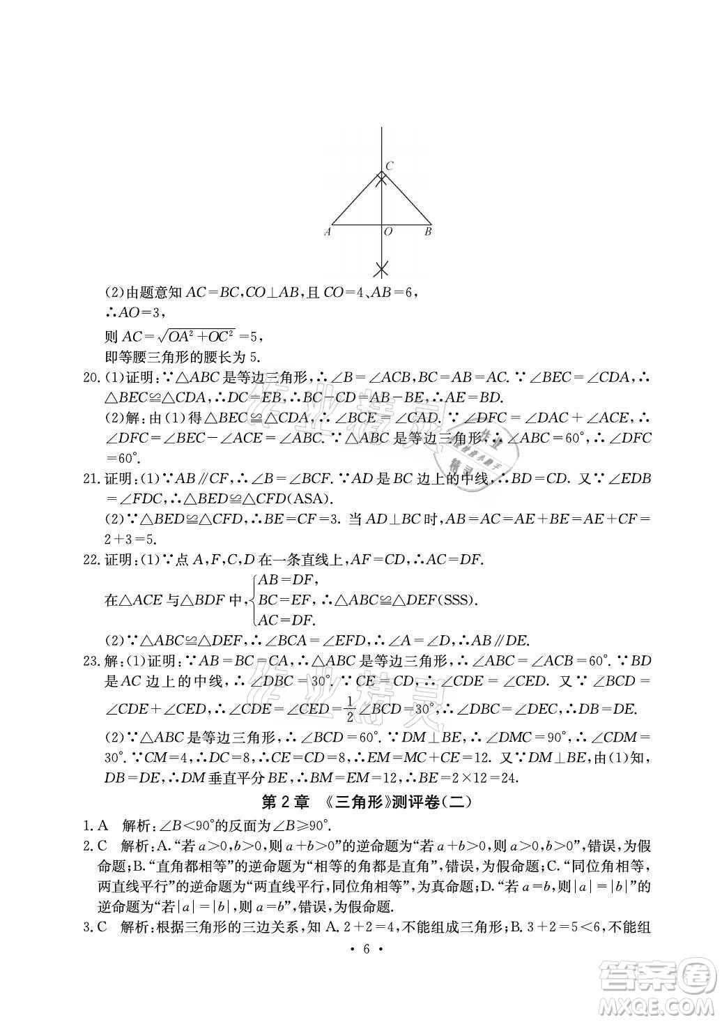 光明日?qǐng)?bào)出版社2021大顯身手素質(zhì)教育單元測(cè)評(píng)卷數(shù)學(xué)八年級(jí)上冊(cè)湘教版答案