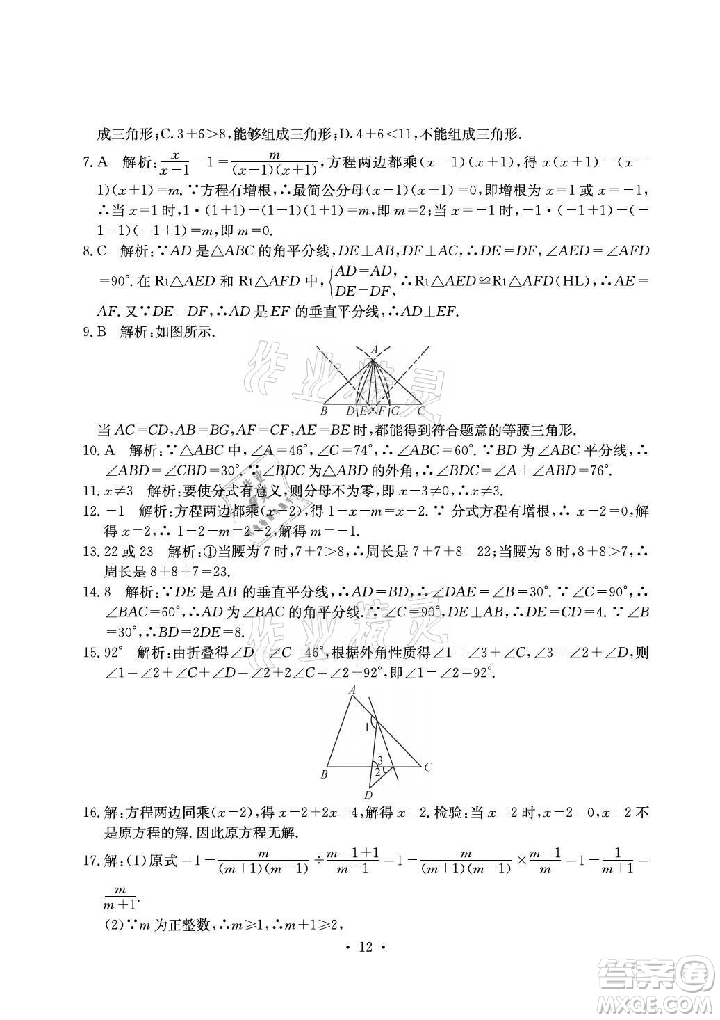 光明日?qǐng)?bào)出版社2021大顯身手素質(zhì)教育單元測(cè)評(píng)卷數(shù)學(xué)八年級(jí)上冊(cè)湘教版答案