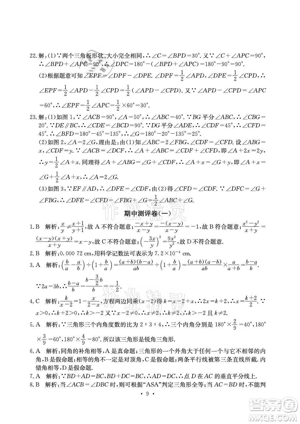 光明日?qǐng)?bào)出版社2021大顯身手素質(zhì)教育單元測(cè)評(píng)卷數(shù)學(xué)八年級(jí)上冊(cè)湘教版答案