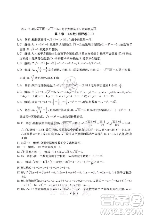 光明日?qǐng)?bào)出版社2021大顯身手素質(zhì)教育單元測(cè)評(píng)卷數(shù)學(xué)八年級(jí)上冊(cè)湘教版答案