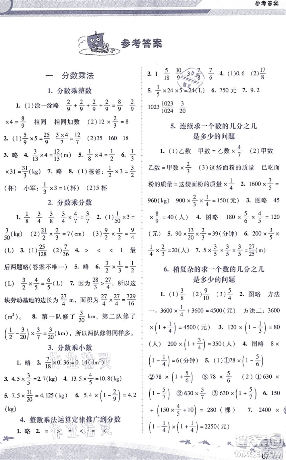 廣西師范大學(xué)出版社2021新課程學(xué)習(xí)輔導(dǎo)六年級(jí)數(shù)學(xué)上冊(cè)人教版答案