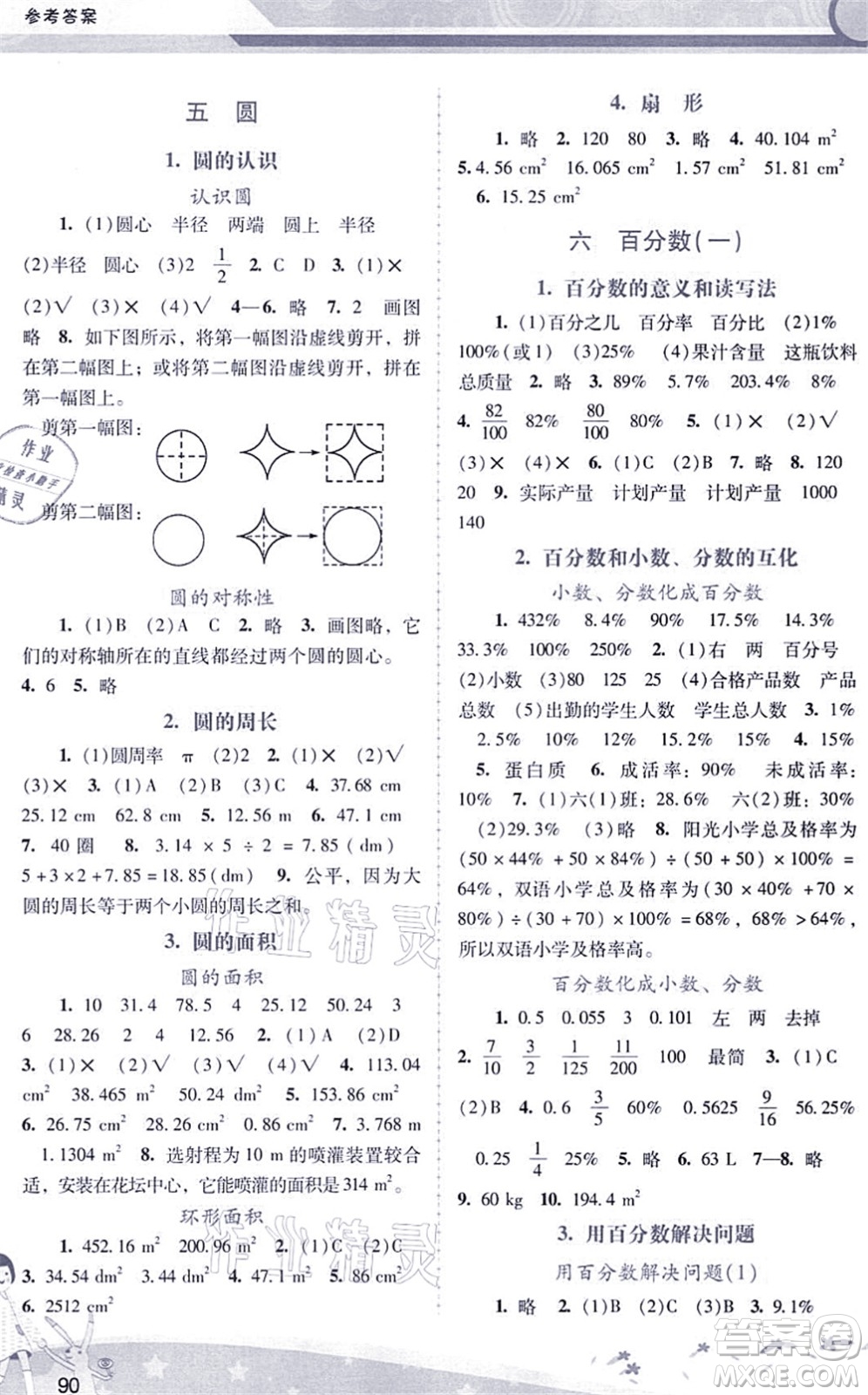 廣西師范大學(xué)出版社2021新課程學(xué)習(xí)輔導(dǎo)六年級(jí)數(shù)學(xué)上冊(cè)人教版答案