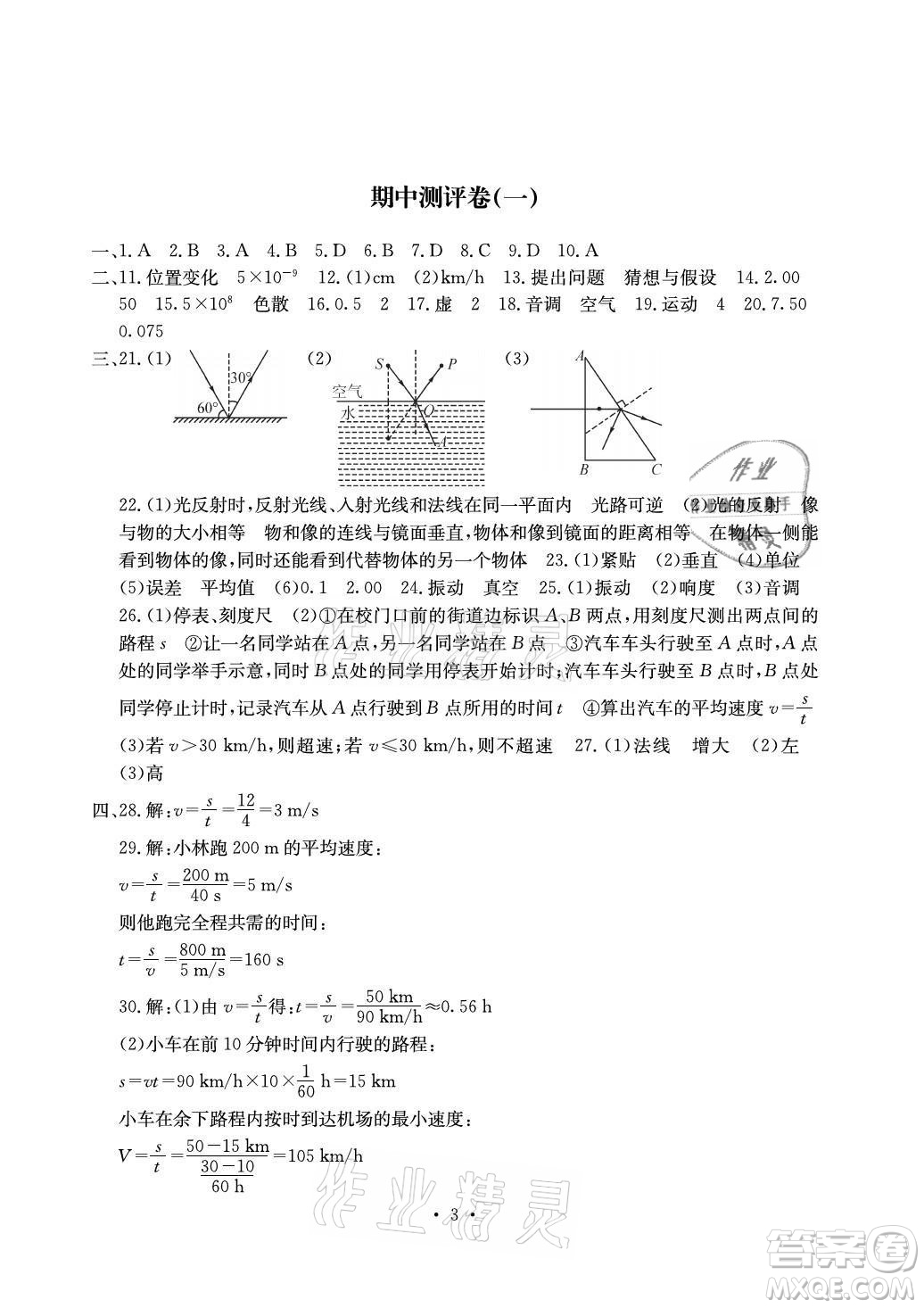 光明日報出版社2021大顯身手素質(zhì)教育單元測評卷物理八年級上冊滬科版答案