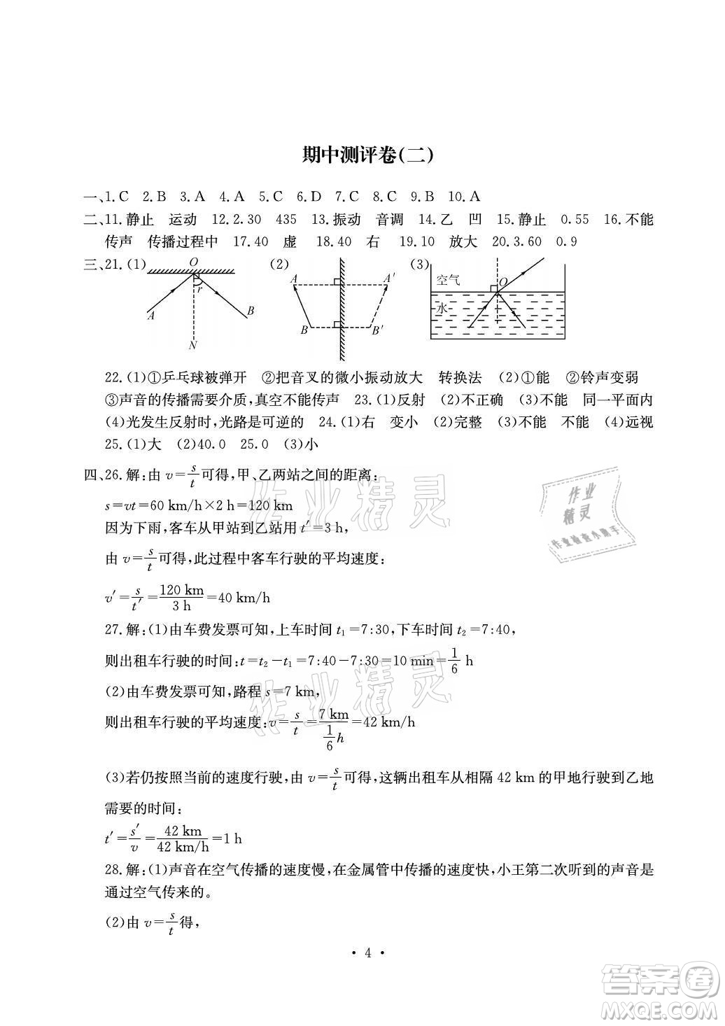 光明日報出版社2021大顯身手素質(zhì)教育單元測評卷物理八年級上冊滬科版答案