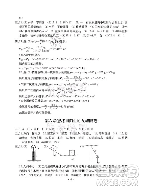 光明日報出版社2021大顯身手素質(zhì)教育單元測評卷物理八年級上冊滬科版答案