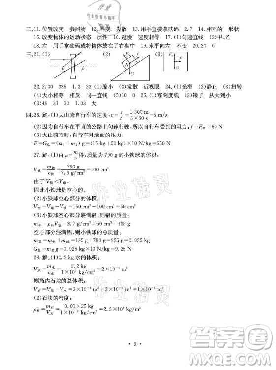 光明日報出版社2021大顯身手素質(zhì)教育單元測評卷物理八年級上冊滬科版答案