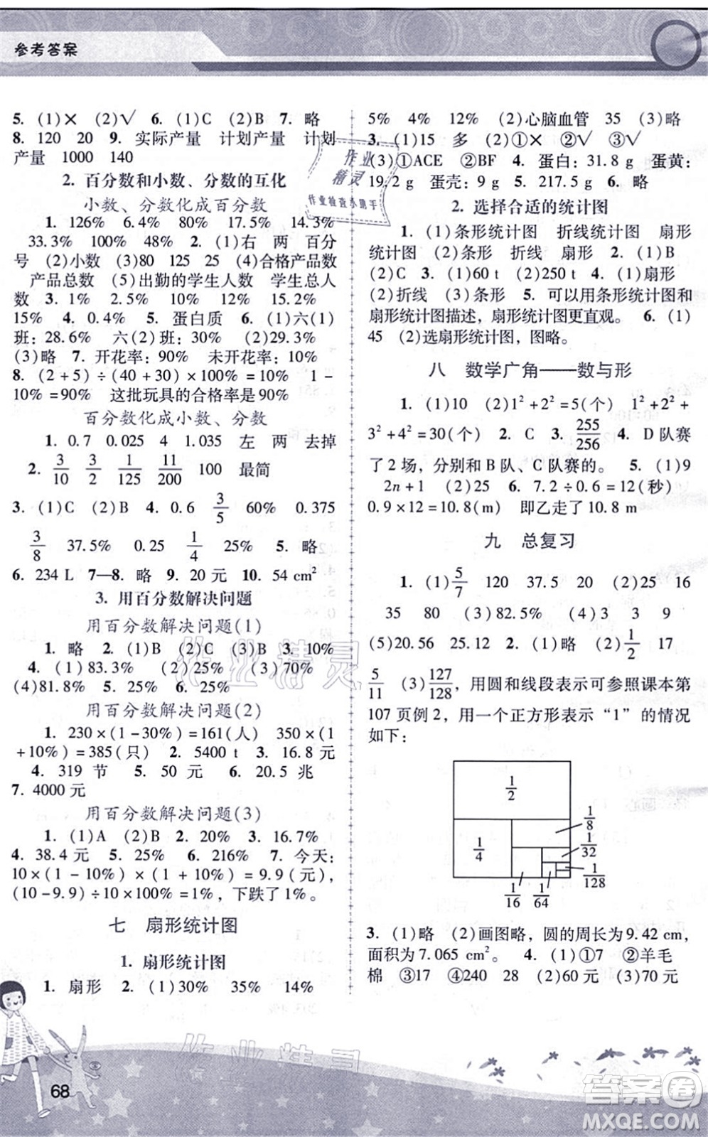 廣西師范大學(xué)出版社2021新課程學(xué)習(xí)輔導(dǎo)六年級(jí)數(shù)學(xué)上冊(cè)人教版中山專版答案