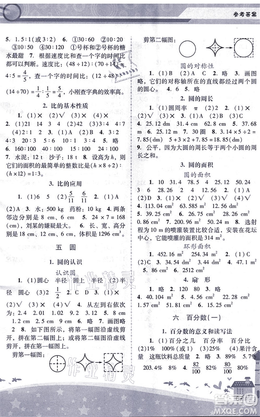 廣西師范大學(xué)出版社2021新課程學(xué)習(xí)輔導(dǎo)六年級(jí)數(shù)學(xué)上冊(cè)人教版中山專版答案