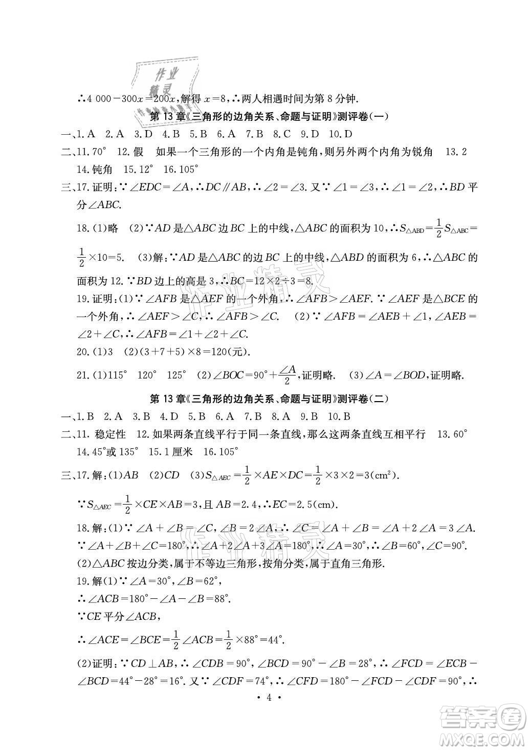 光明日?qǐng)?bào)出版社2021大顯身手素質(zhì)教育單元測(cè)評(píng)卷數(shù)學(xué)八年級(jí)上冊(cè)滬科版答案