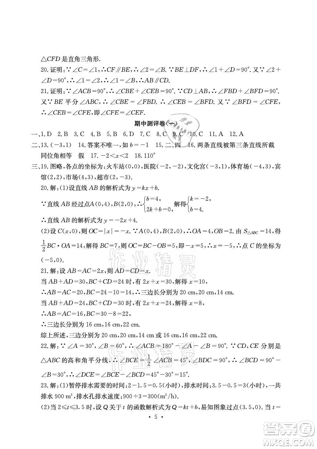 光明日?qǐng)?bào)出版社2021大顯身手素質(zhì)教育單元測(cè)評(píng)卷數(shù)學(xué)八年級(jí)上冊(cè)滬科版答案